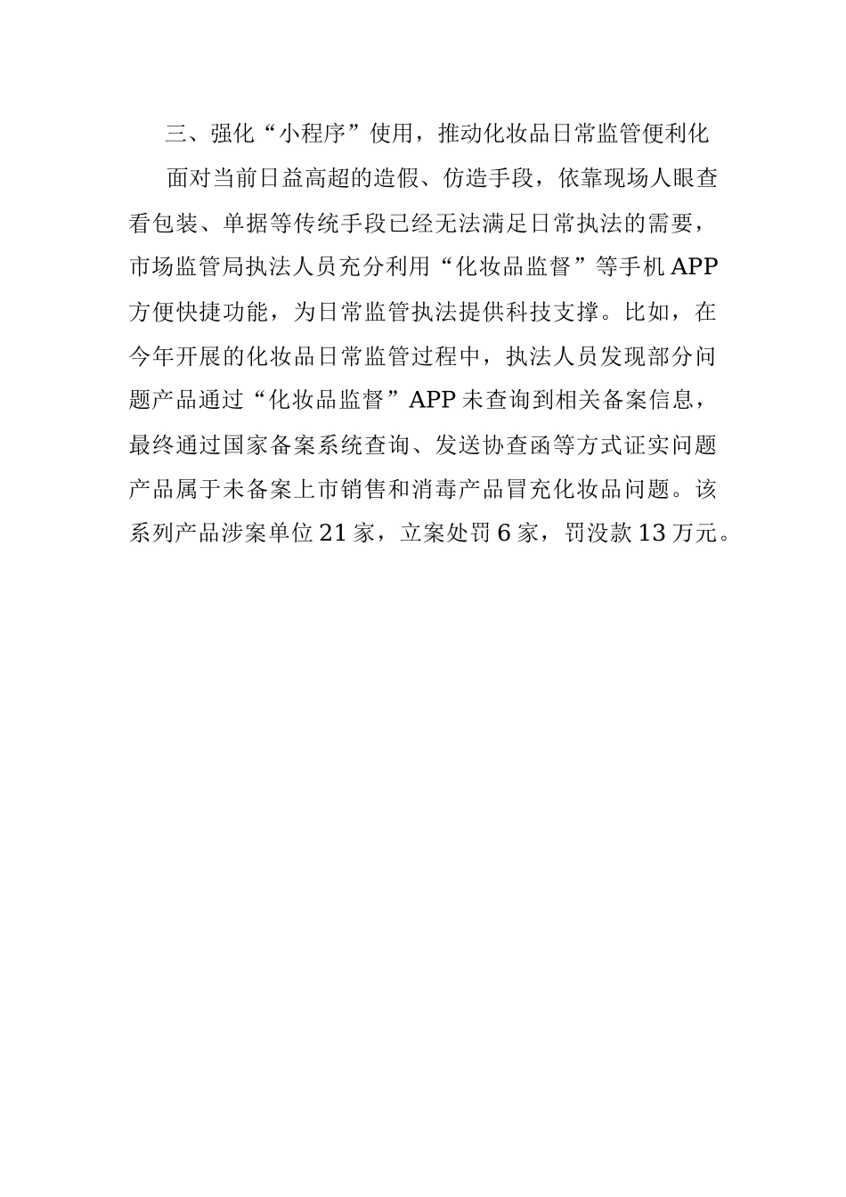 药械监管数字化建设工作汇报_1.docx_第3页