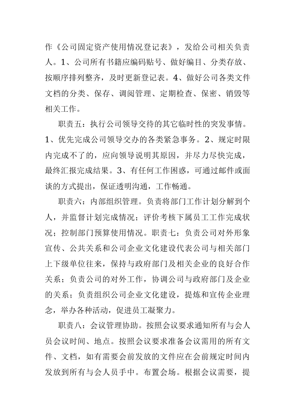 行政部门岗位职责讲述.docx_第2页
