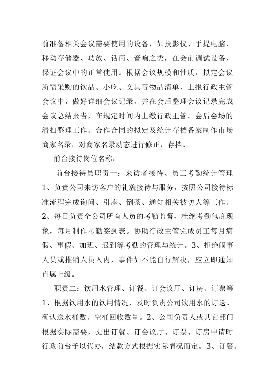 行政部门岗位职责讲述.docx_第3页