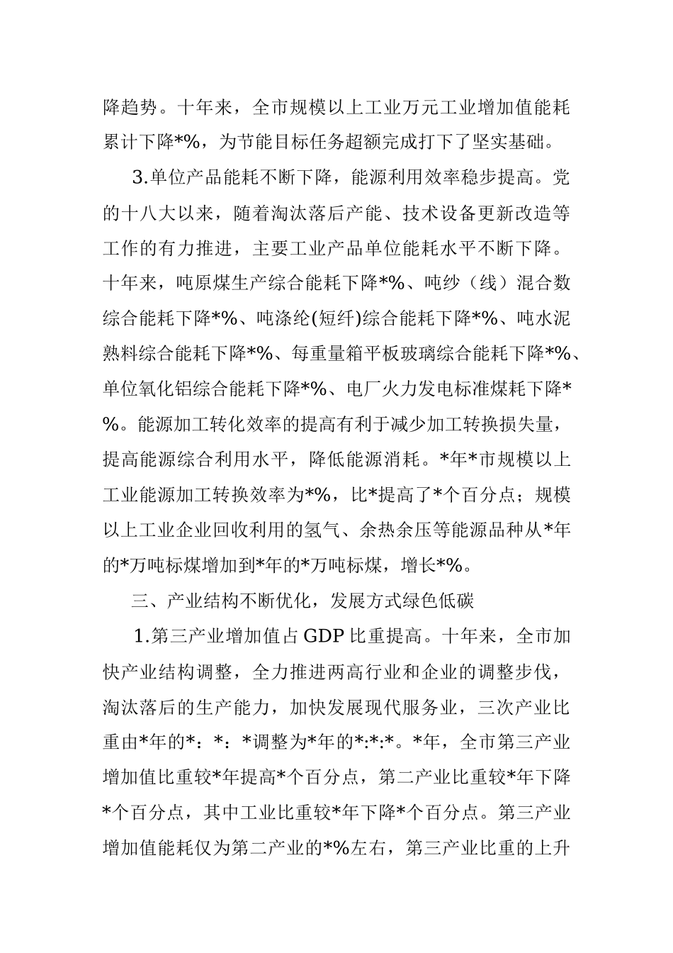 能源双控结硕果 绿色低碳启新篇——全市能源发展工作汇报材料.docx_第3页
