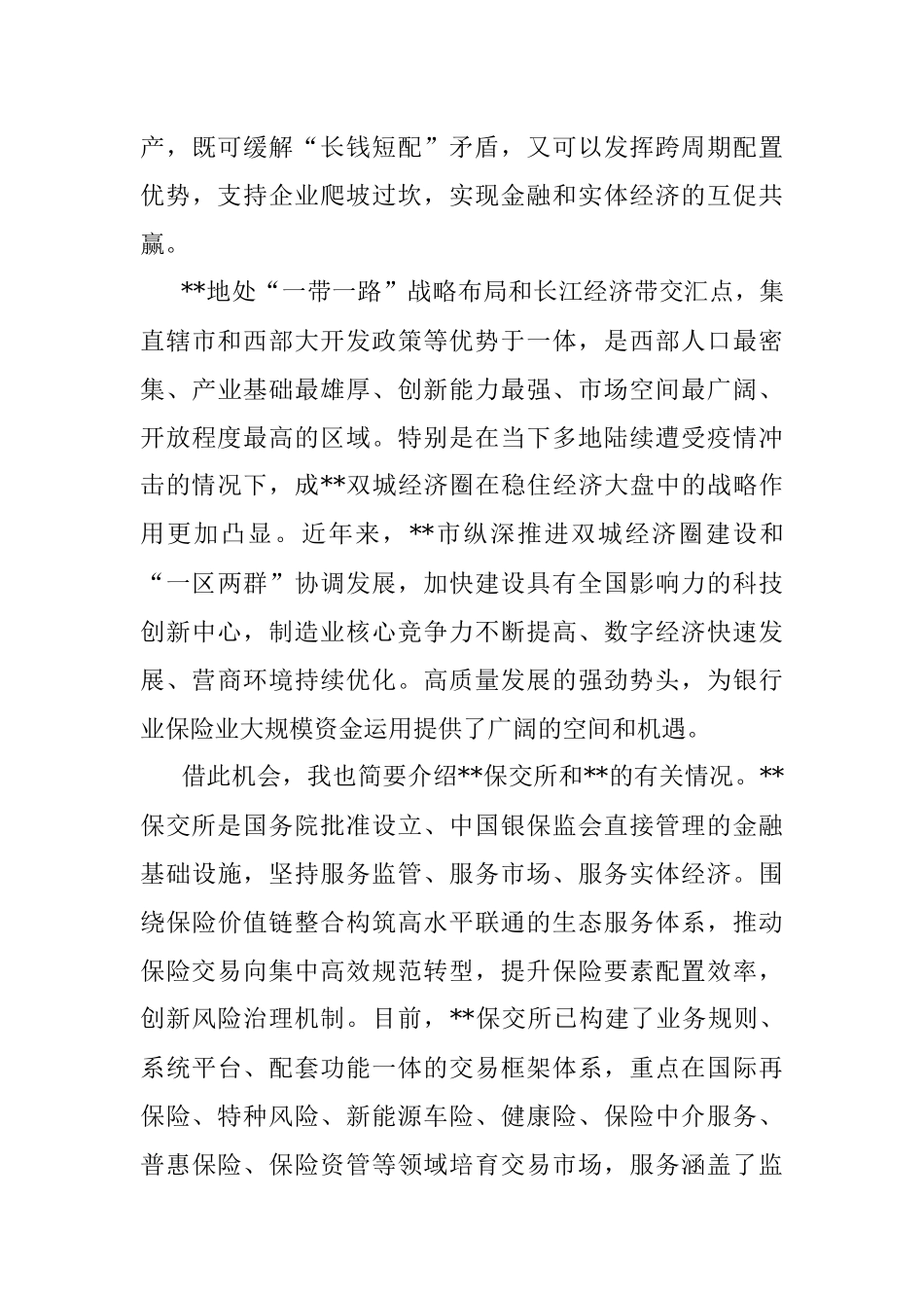 董事长在重大建设项目线上对接会上的致辞（集团公司）.docx_第3页