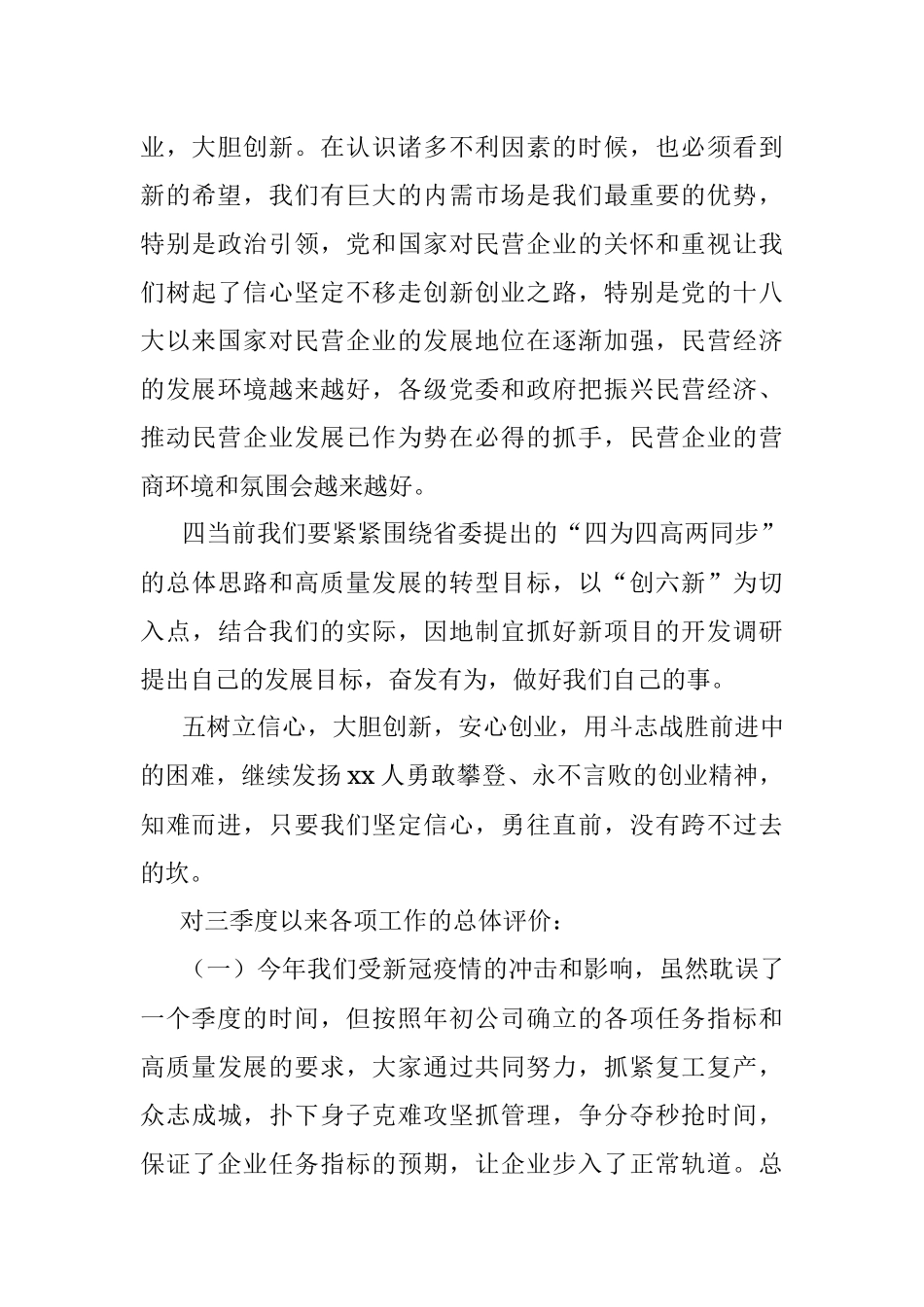 董事局主席在第三季度经济运行分析会上的讲话（集团公司）.docx_第3页