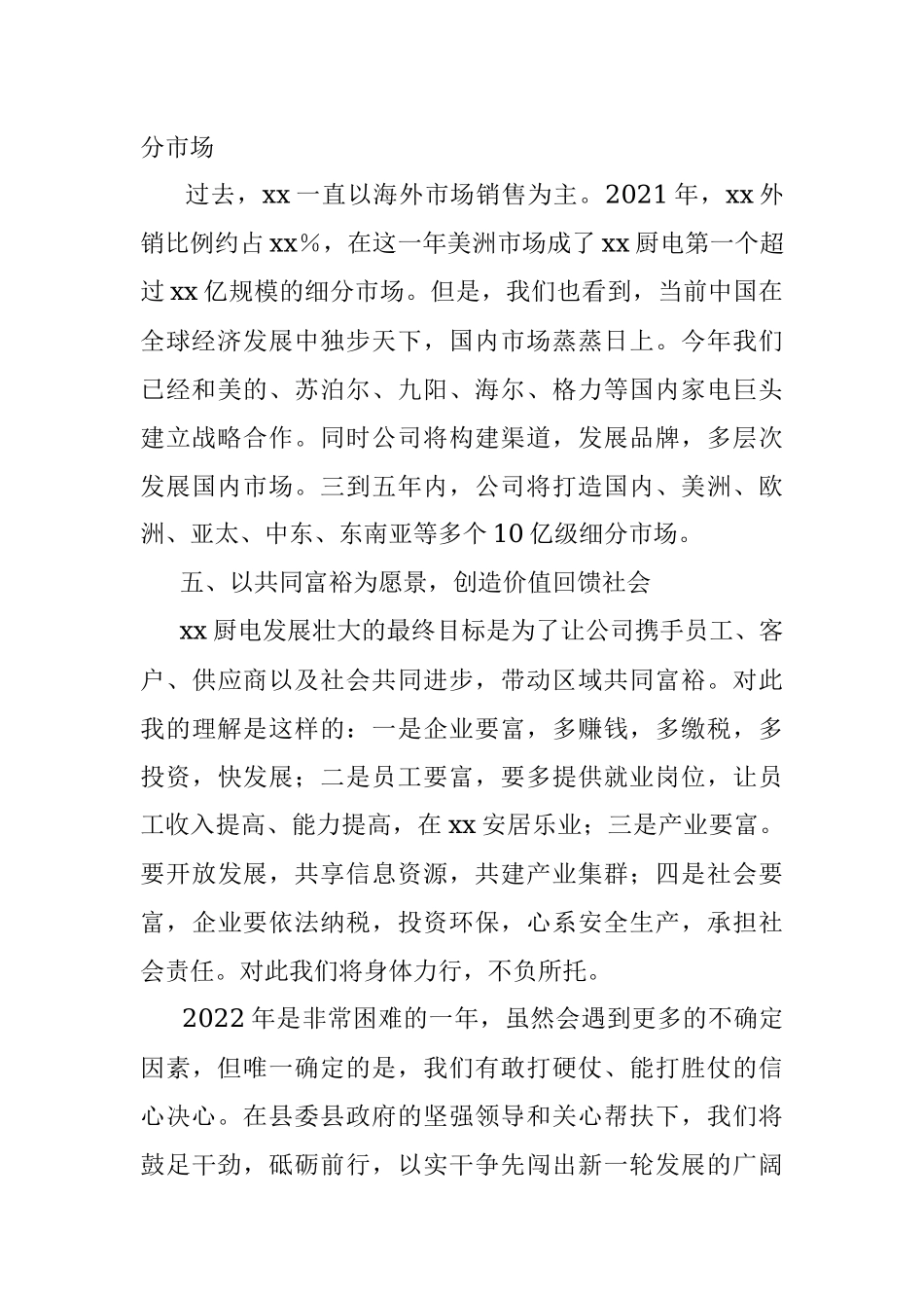 董事长在县生态工业实干争先大会上的发言_1.docx_第3页