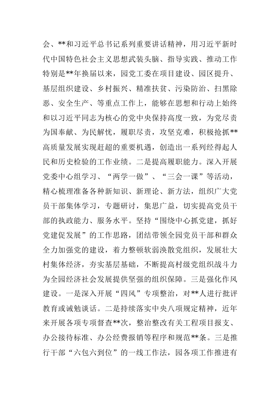 被巡察单位纪检工作汇报.docx_第2页