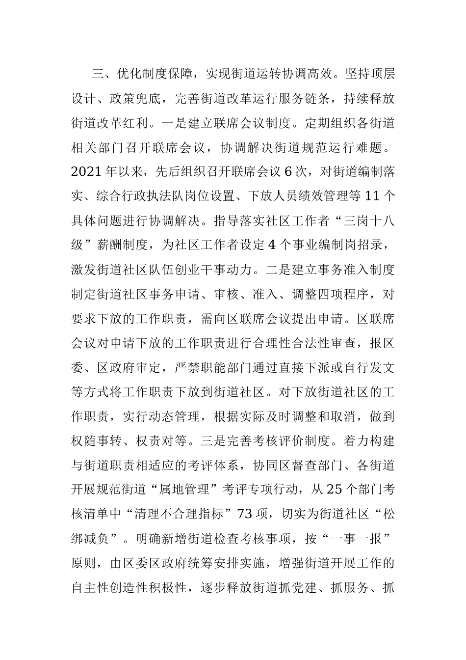 街道管理体制机制改革工作汇报.docx_第3页