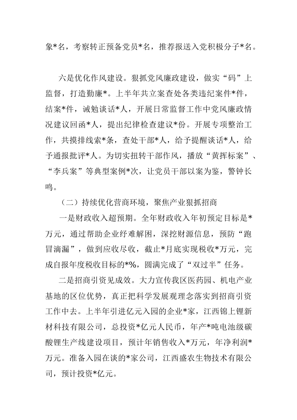 街道2022年上半年工作汇报.docx_第3页