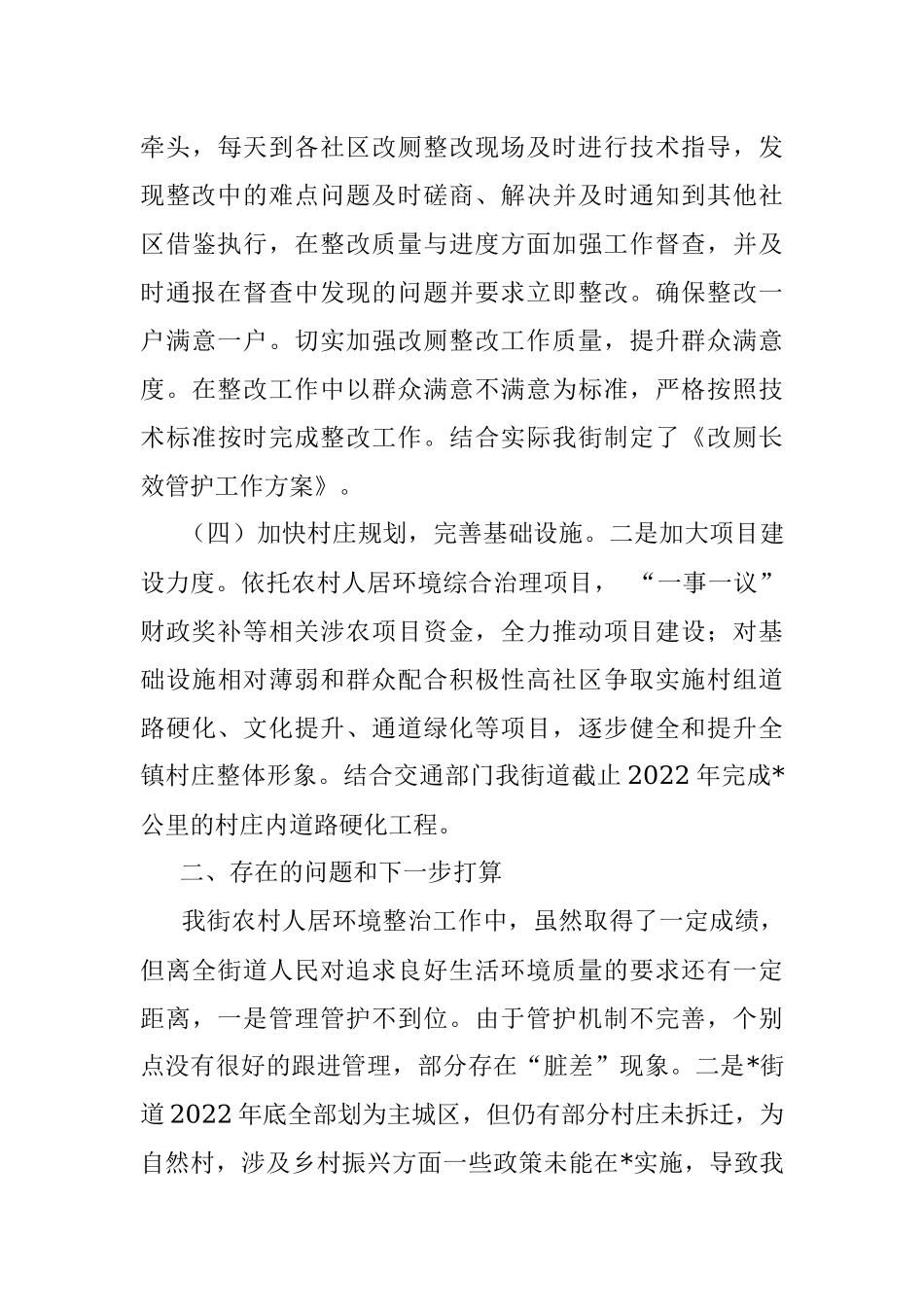 街道2022年农村人居环境整治工作汇报.docx_第3页