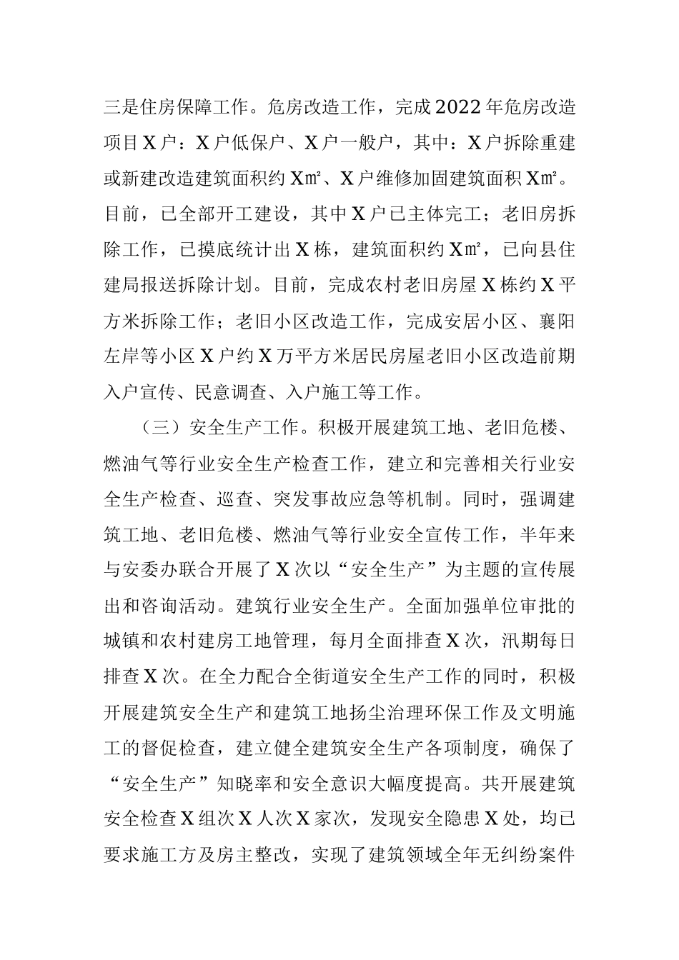 街道办事处2022年优化营商环境服务工作汇报材料_1.docx_第2页