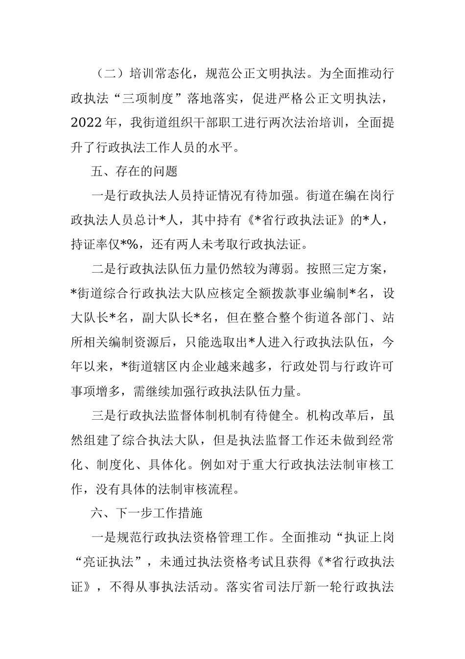 街道2022年度综合行政执法总体工作情况汇报.docx_第2页