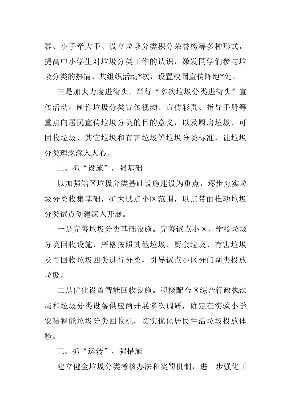 街道办事处垃圾分类示范片区建设工作情况汇报.docx_第2页