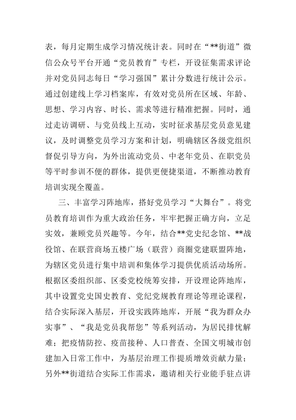 街道党员教育培训工作汇报.docx_第2页