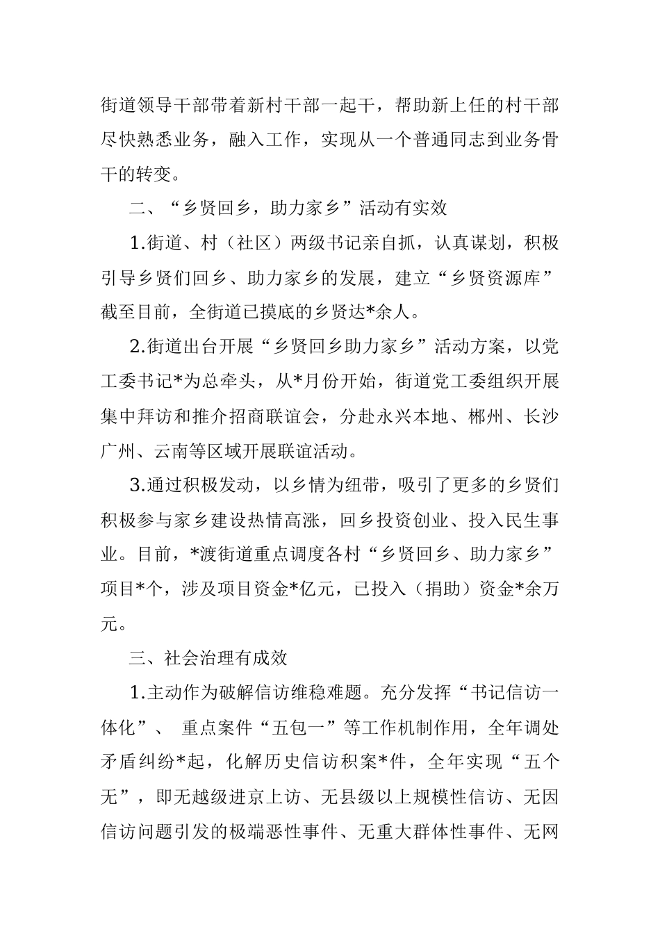 街道特色亮点工作汇报.docx_第2页