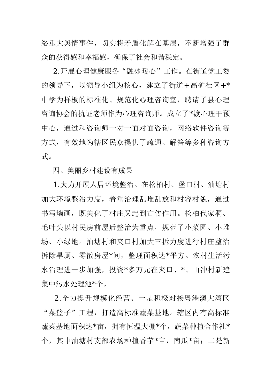 街道特色亮点工作汇报.docx_第3页