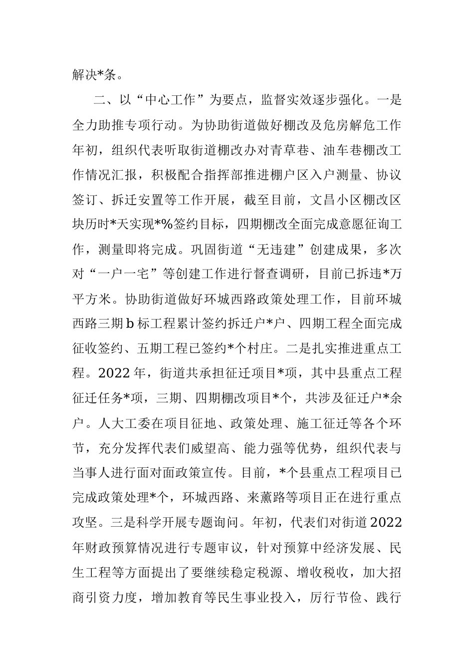 街道人大工委2022年度工作汇报.docx_第2页