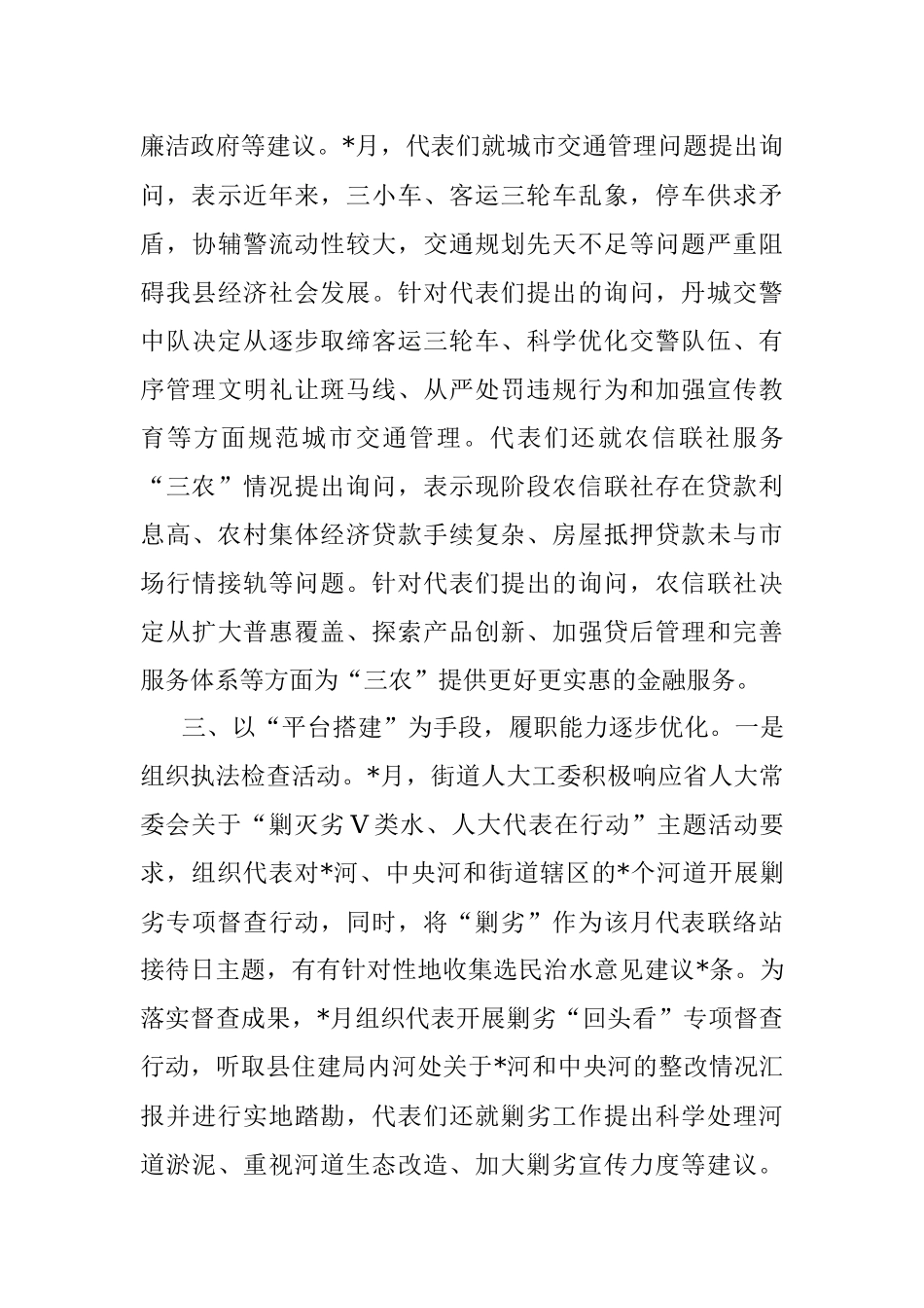 街道人大工委2022年度工作汇报.docx_第3页