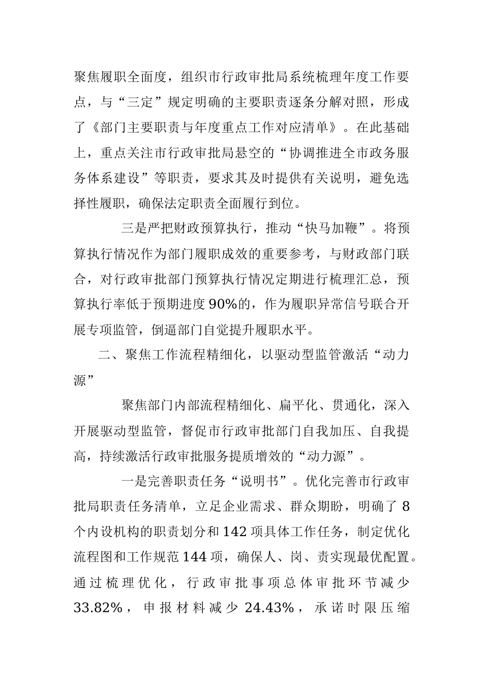 行政审批服务工作汇报.docx_第2页