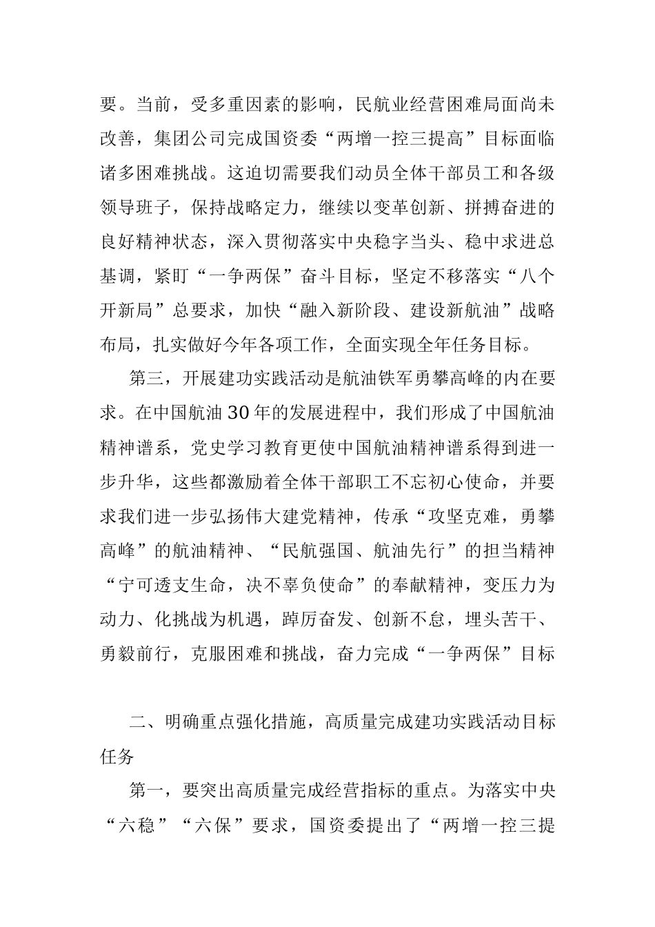董事长在建功实践活动动员部署会上的讲话.docx_第2页