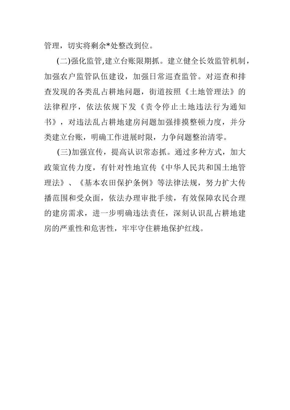 街道农村乱占耕地建房专项清查工作汇报.docx_第2页