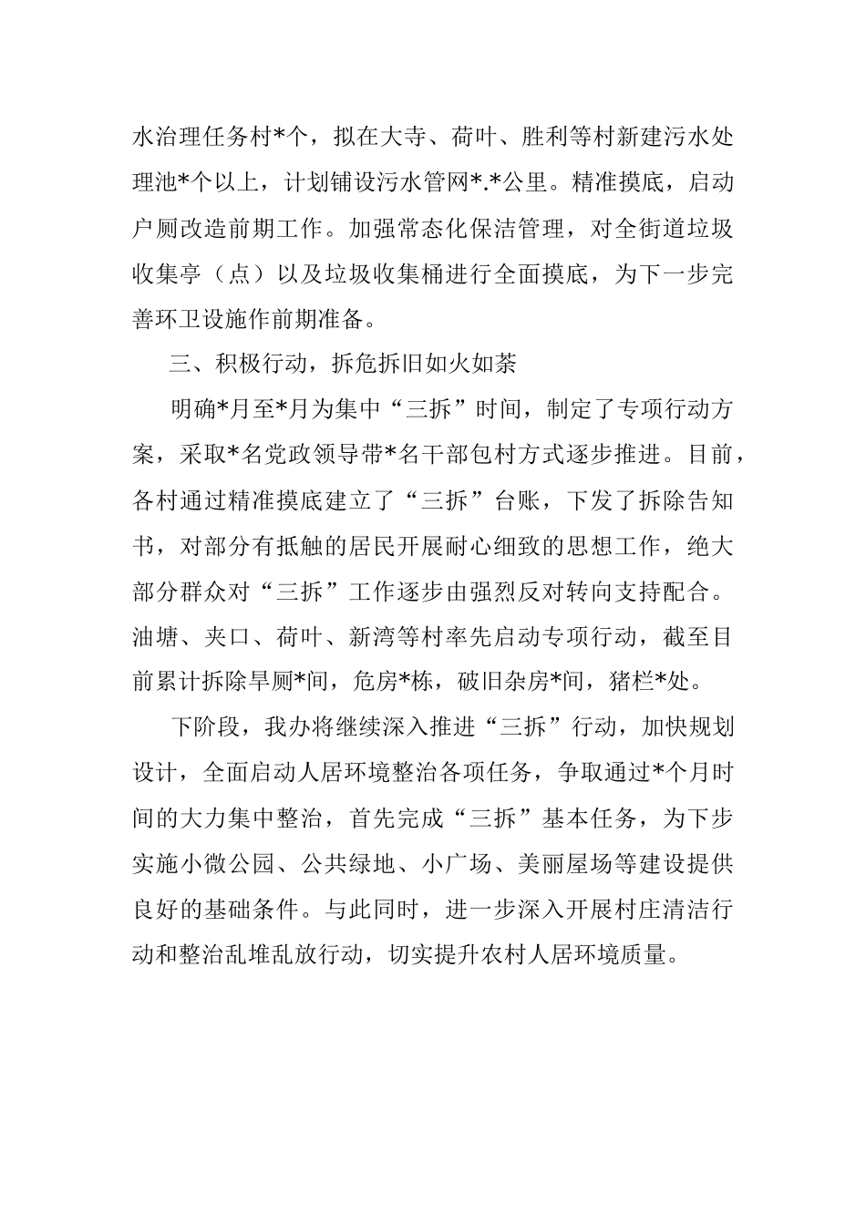 街道人居环境整治情况汇报.docx_第2页