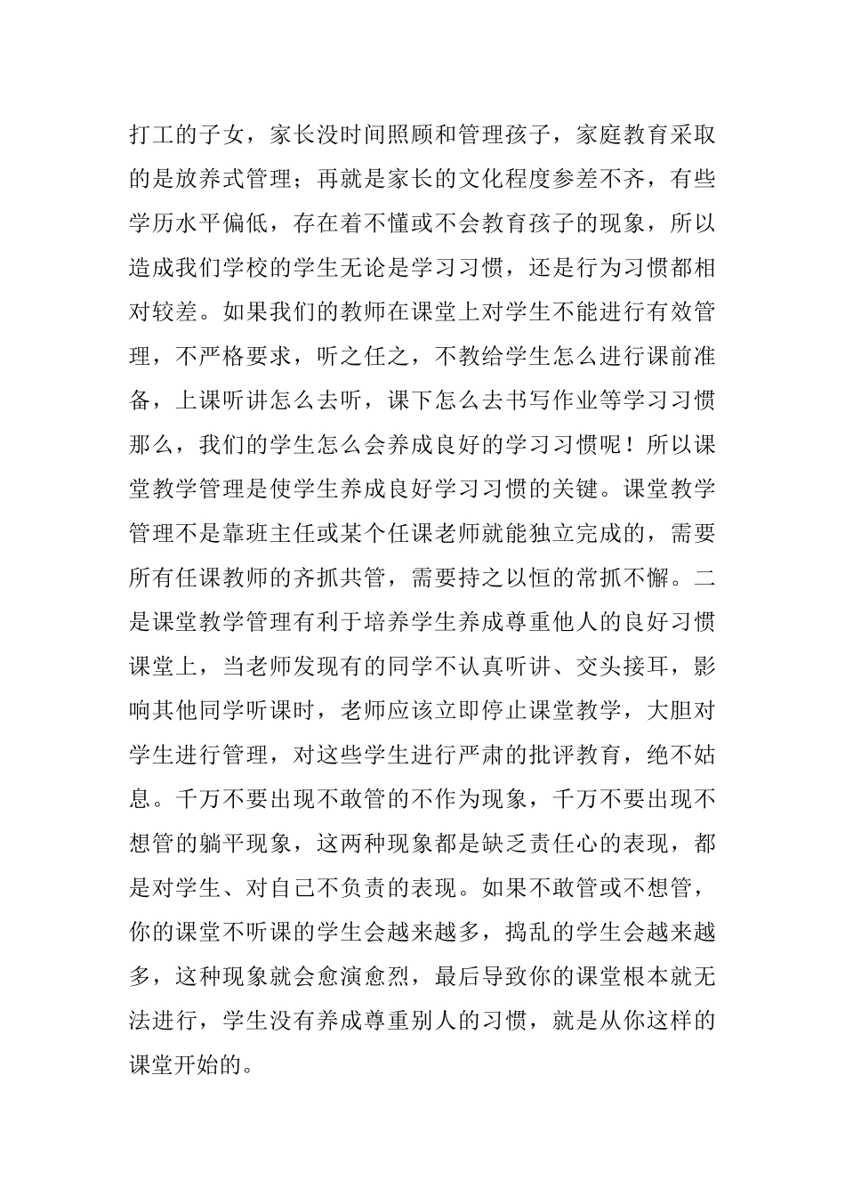 课堂教学管理的几点粗浅认识——校长在全校课堂教学工作会议上的讲话.docx_第2页