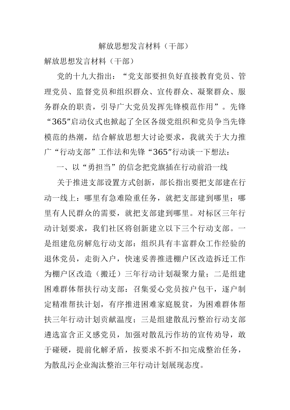解放思想发言材料（干部）.docx_第1页