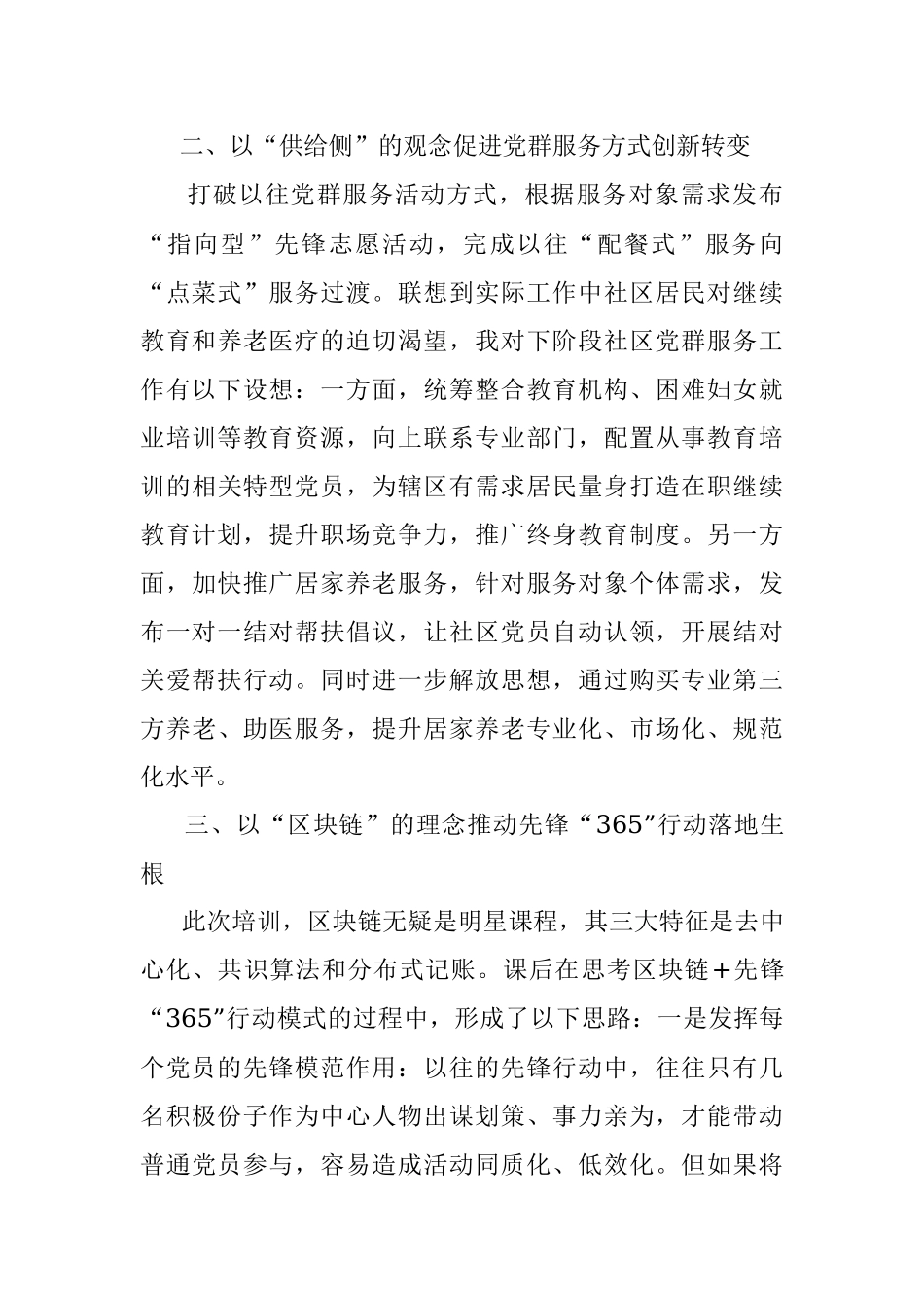 解放思想发言材料（干部）.docx_第2页