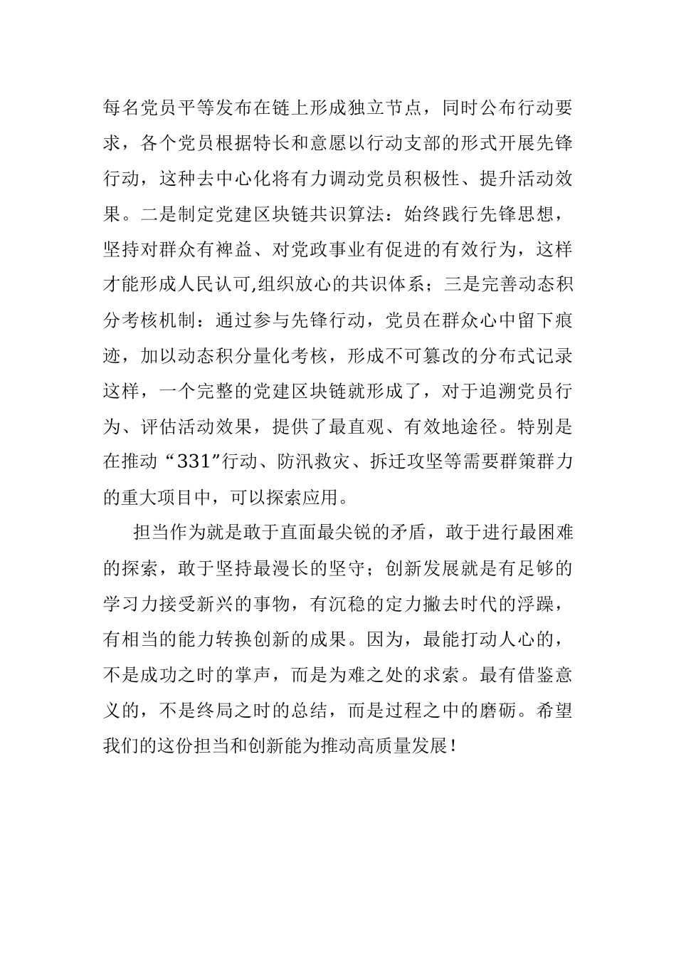 解放思想发言材料（干部）.docx_第3页