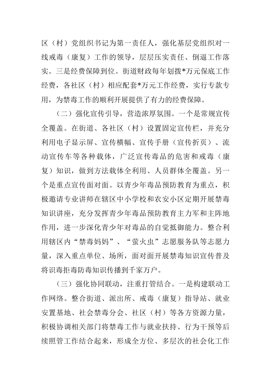 街道禁毒工作情况汇报.docx_第2页