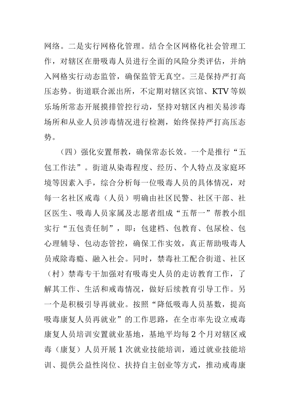 街道禁毒工作情况汇报.docx_第3页