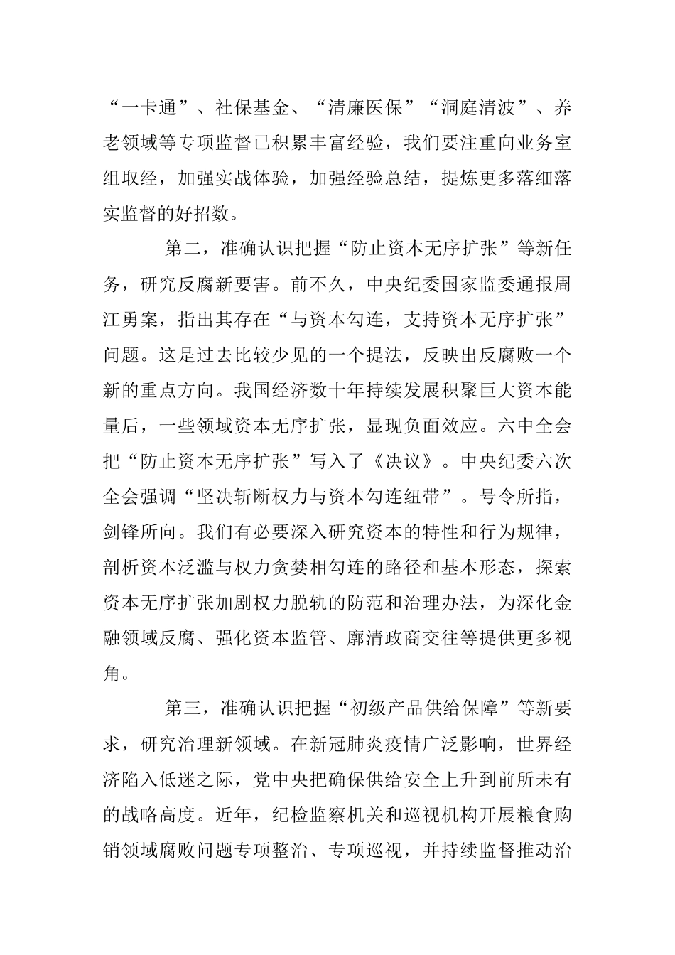 读书班交流发言：准确认识把握中心任务.docx_第2页