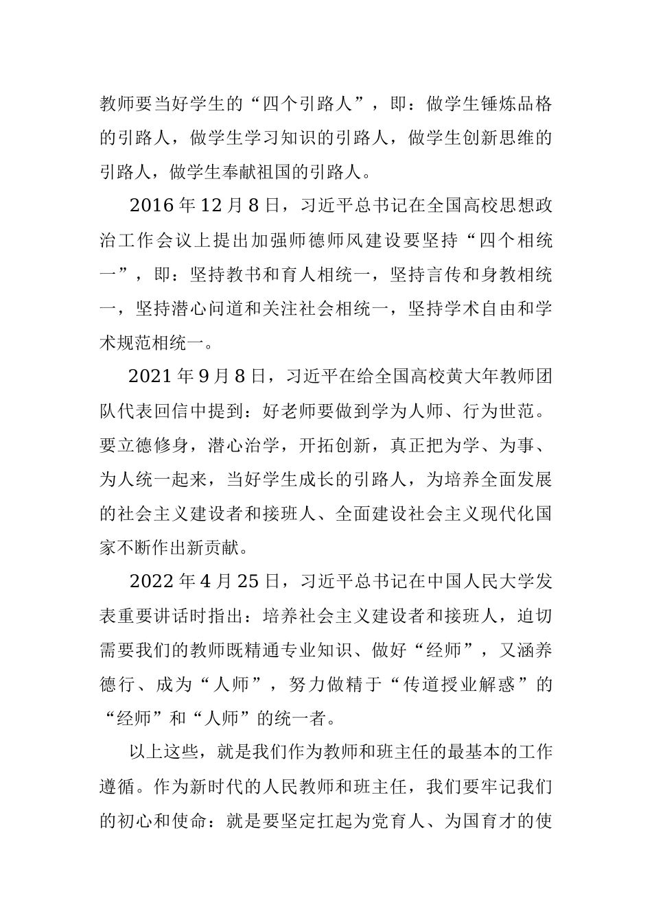 让爱与责任充满校园做新时代学生健康成长的引路人——校长在全校班主任工作会议上的讲话.docx_第3页