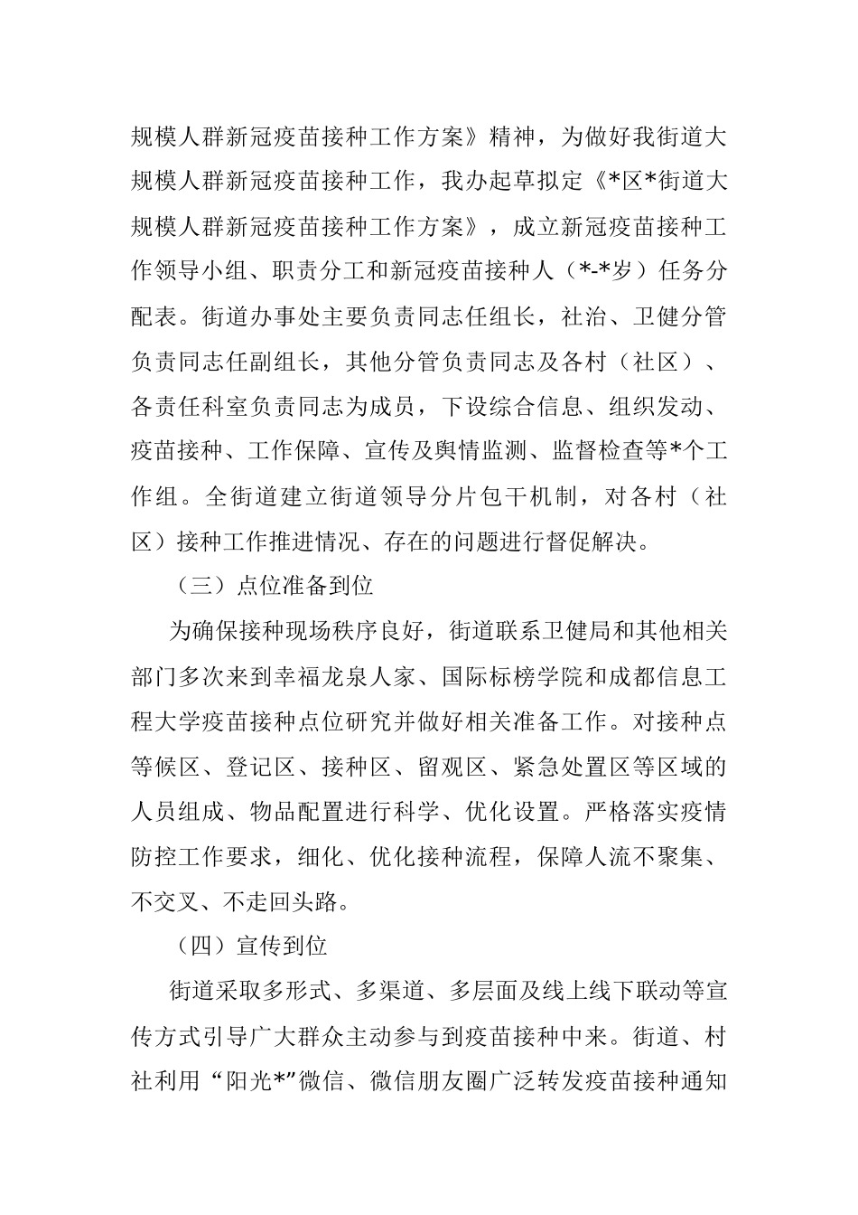 街道新冠疫苗接种工作情况汇报.docx_第2页