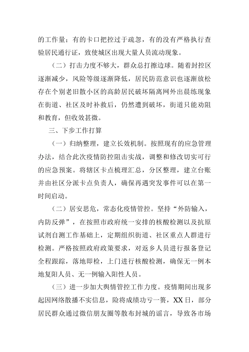 街道疫情防控工作汇报.docx_第3页