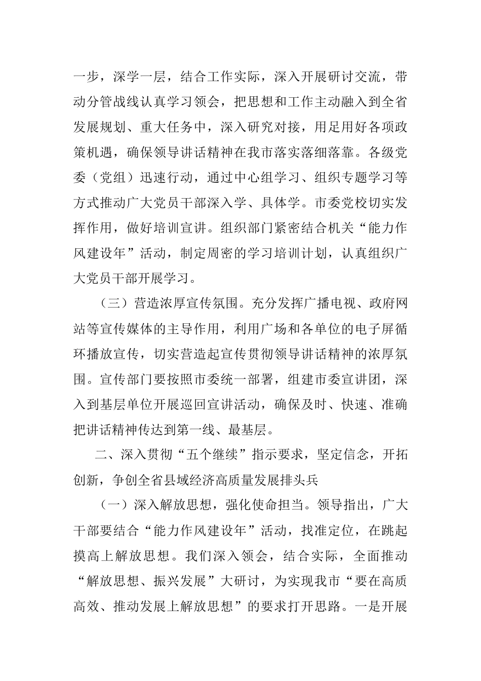 贯彻落实上级讲话精神情况汇报.docx_第2页