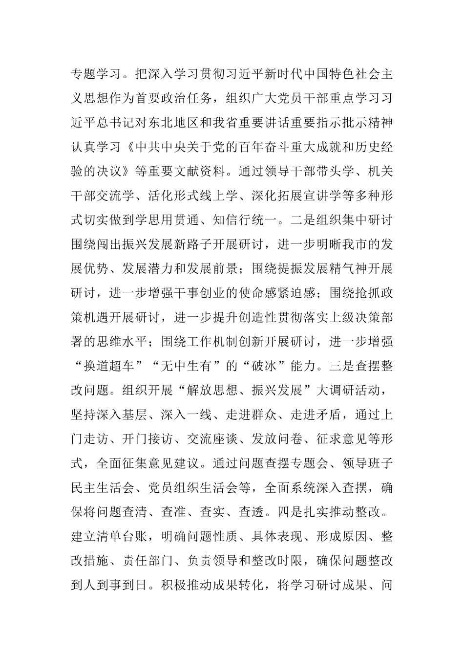 贯彻落实上级讲话精神情况汇报.docx_第3页