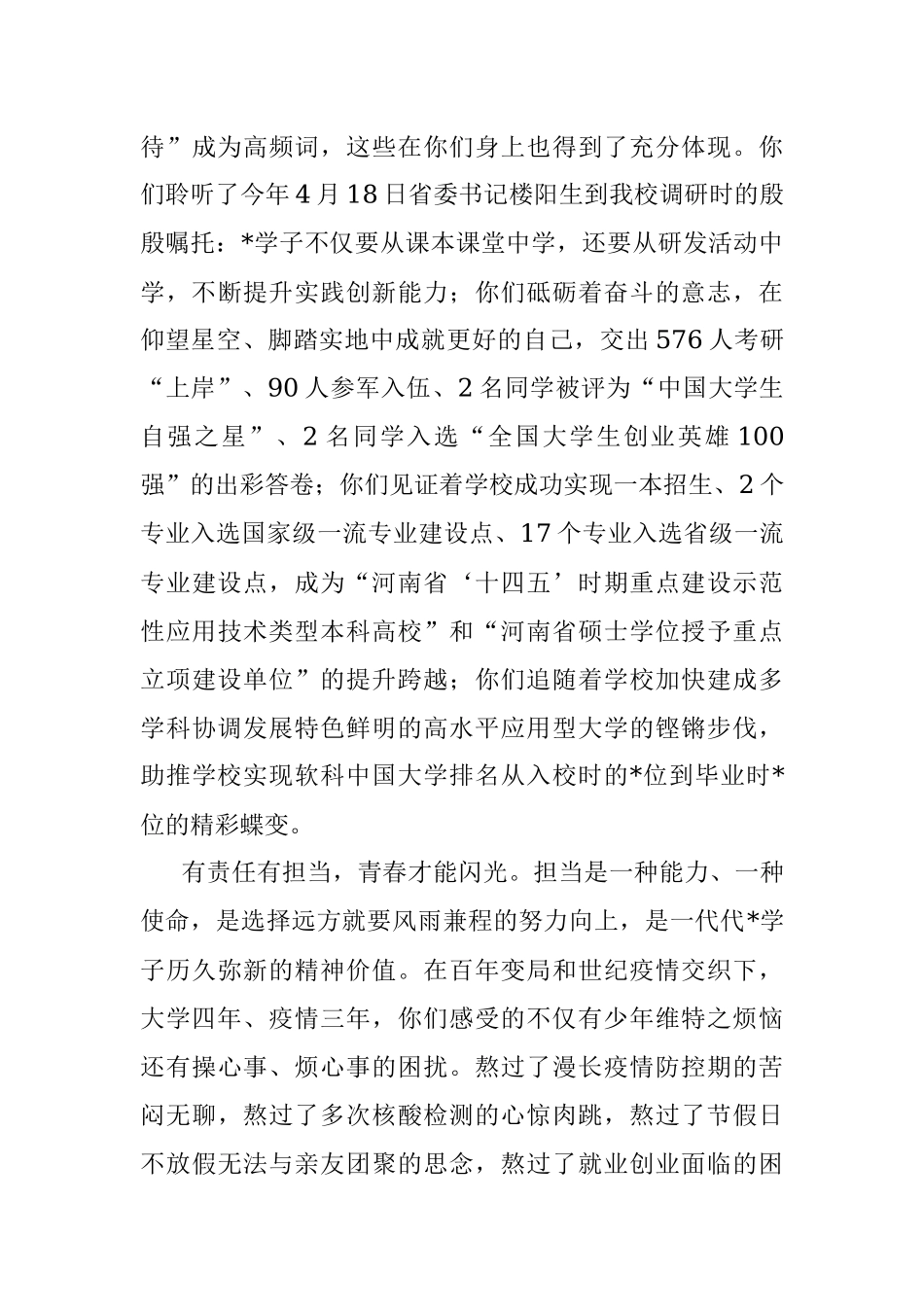 赓续荣光 奔赴诗和远方——在学院2022届毕业生毕业典礼暨学位授予仪式上的讲话.docx_第2页