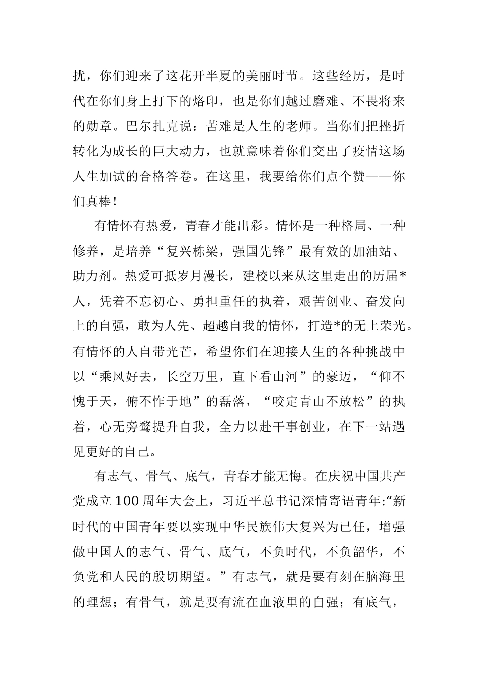 赓续荣光 奔赴诗和远方——在学院2022届毕业生毕业典礼暨学位授予仪式上的讲话.docx_第3页