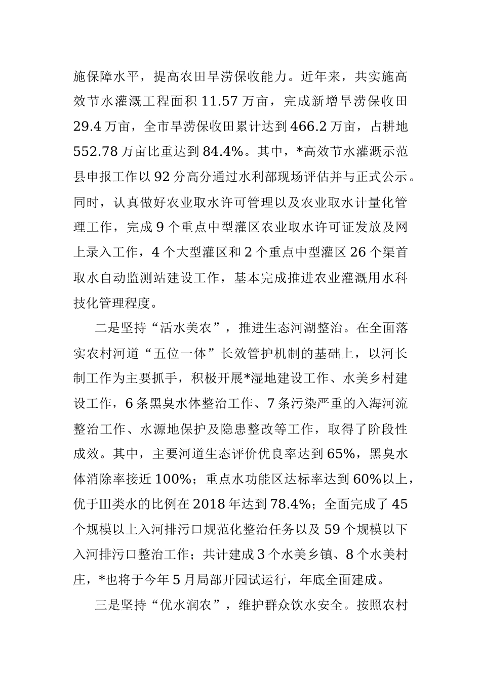 贯彻落实全市农村工作会议精神的汇报.docx_第2页