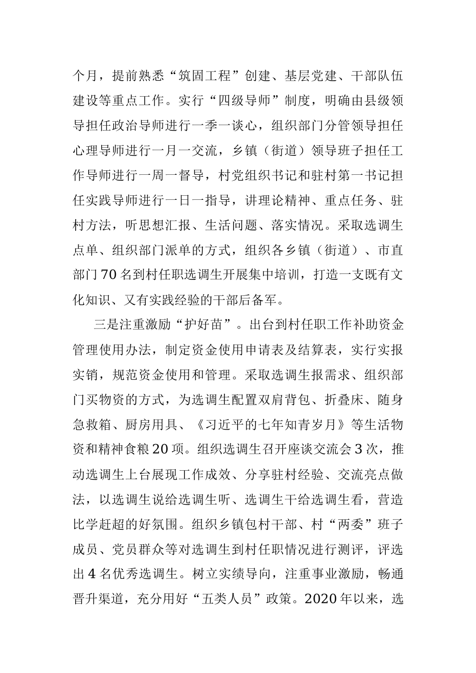 选调生到村任职工作情况汇报.docx_第2页