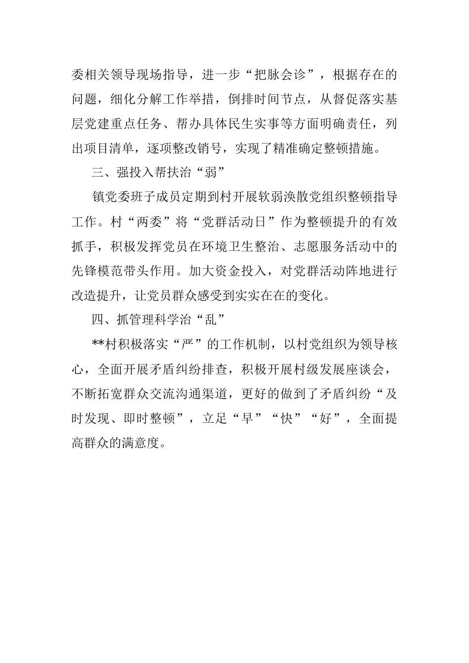软弱涣散党组织整顿工作汇报_1.docx_第2页