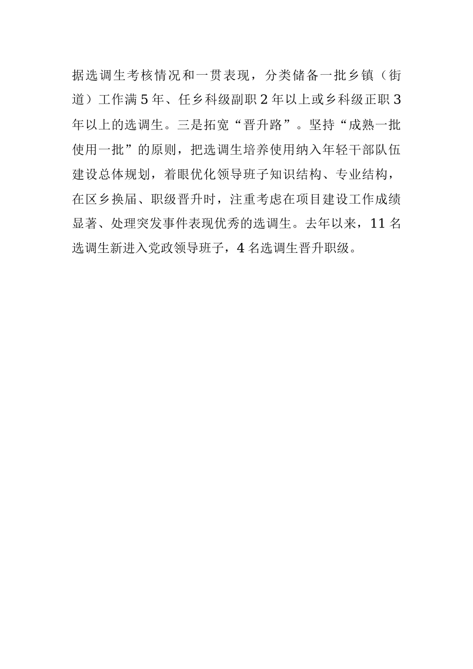 选调生队伍建设工作汇报_2.docx_第3页