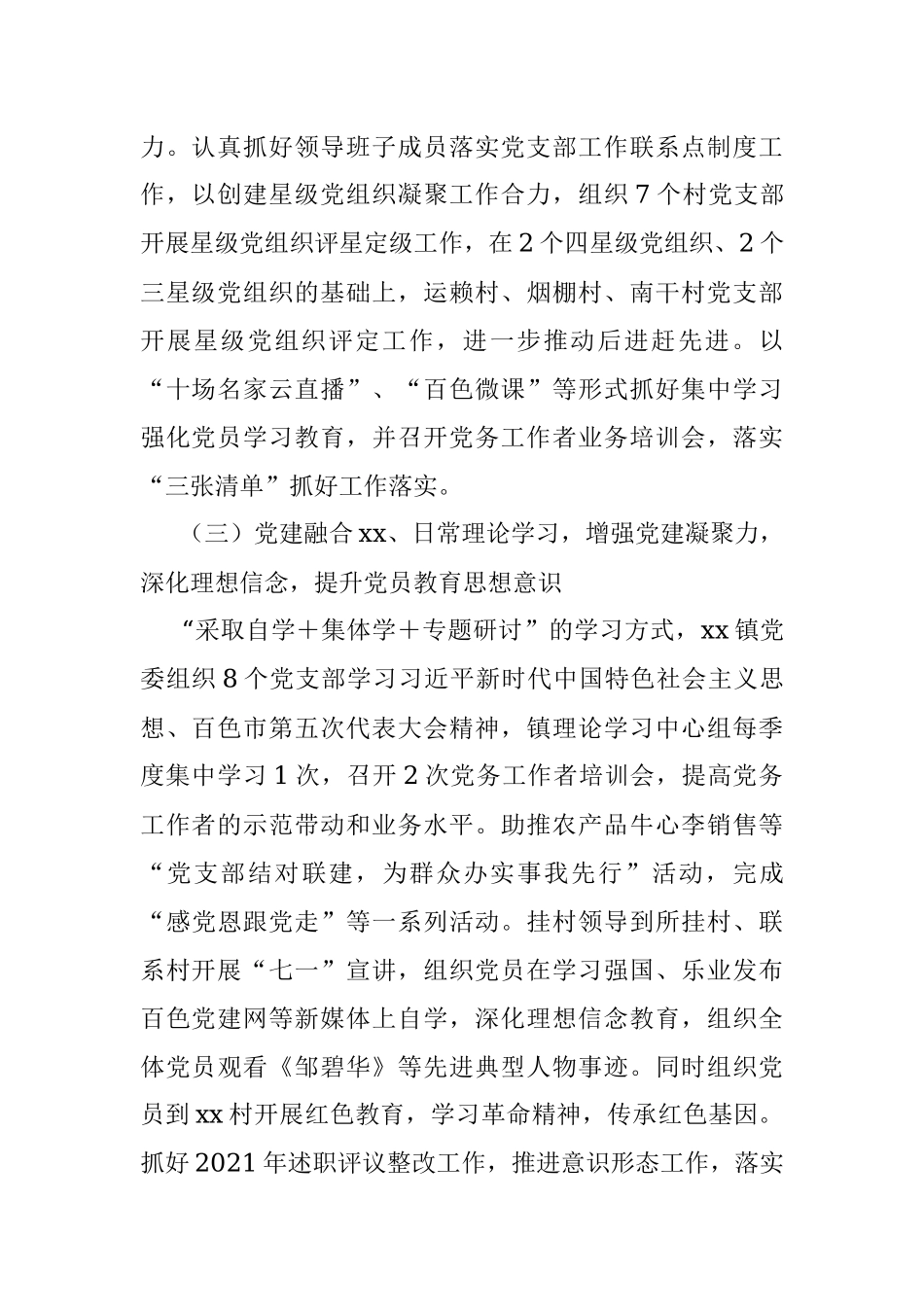 镇2022年党建工作开展情况汇报.docx_第2页