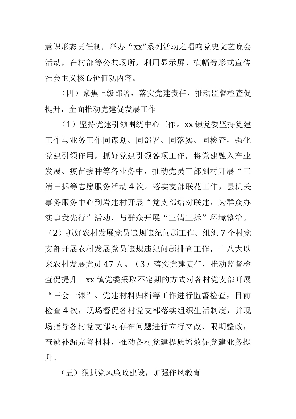 镇2022年党建工作开展情况汇报.docx_第3页