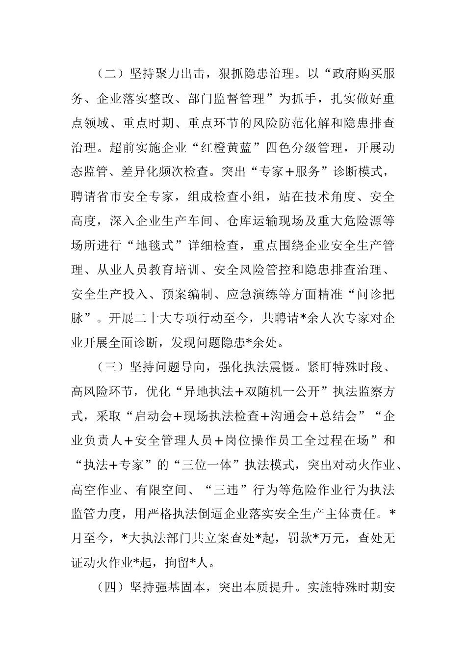 近期安全生产工作情况汇报.docx_第2页