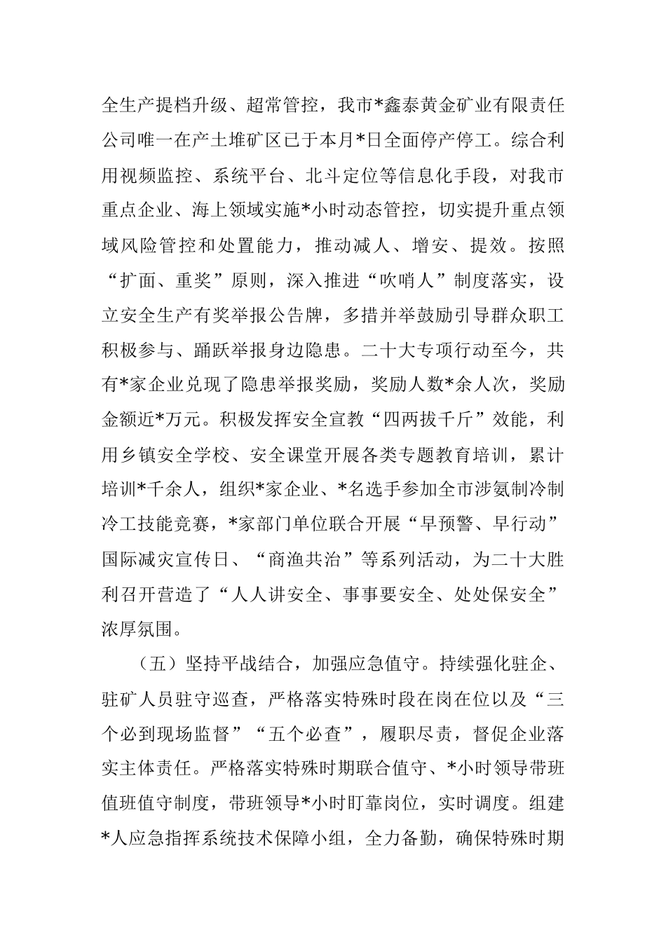 近期安全生产工作情况汇报.docx_第3页