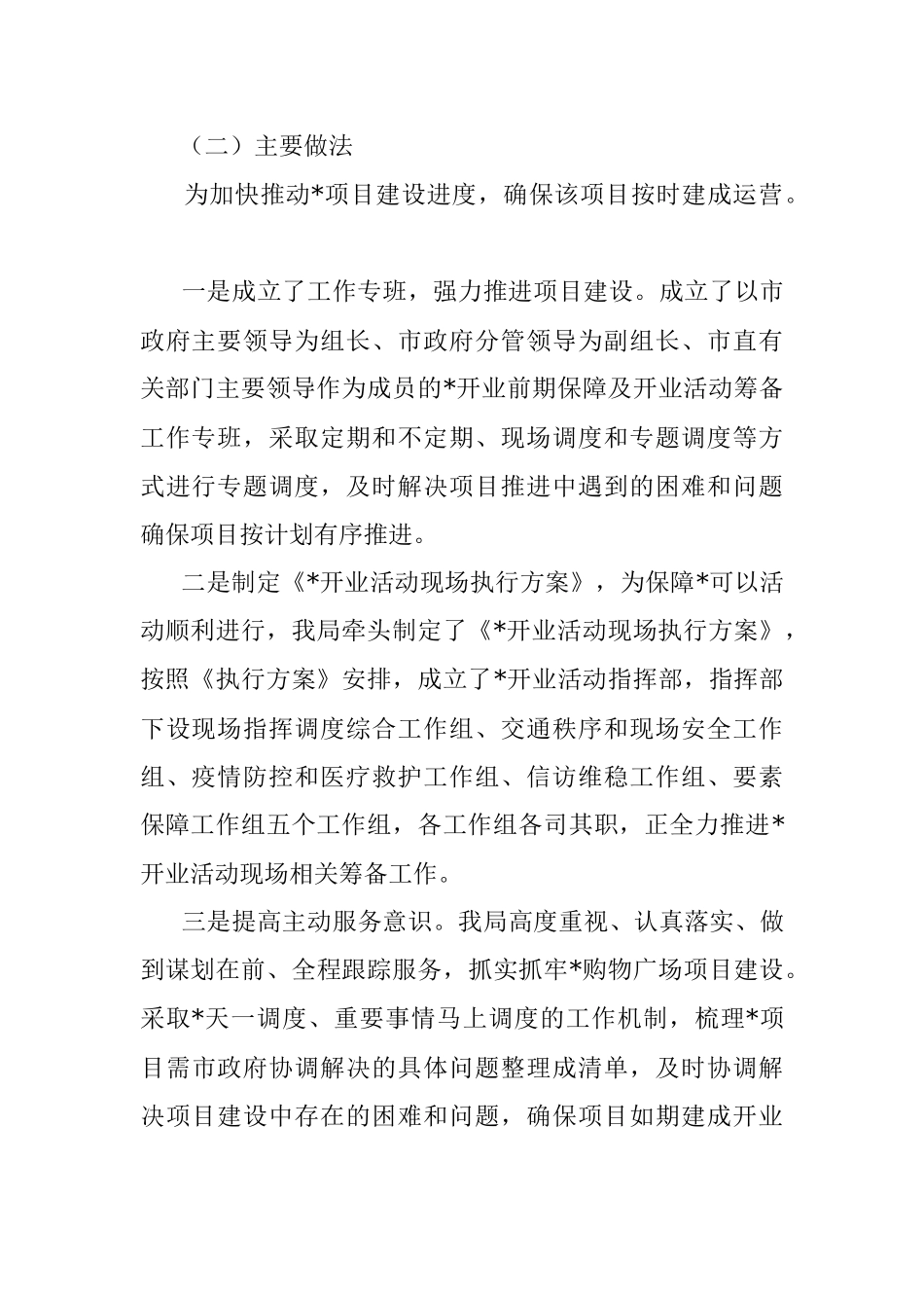 重大项目工作开展情况汇报.docx_第2页