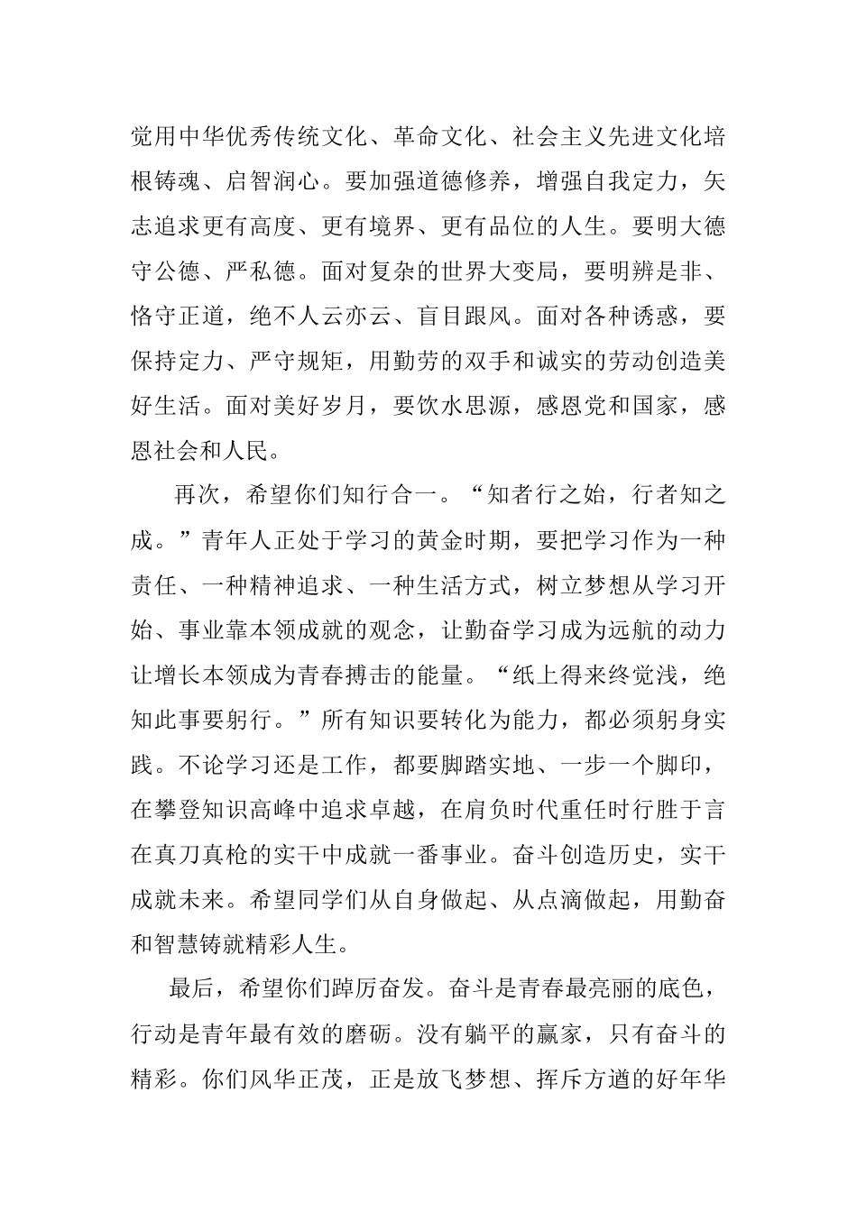 踔厉奋发 勇毅前行 做新时代的追梦人——在2022届毕业生毕业典礼上的讲话.docx_第3页