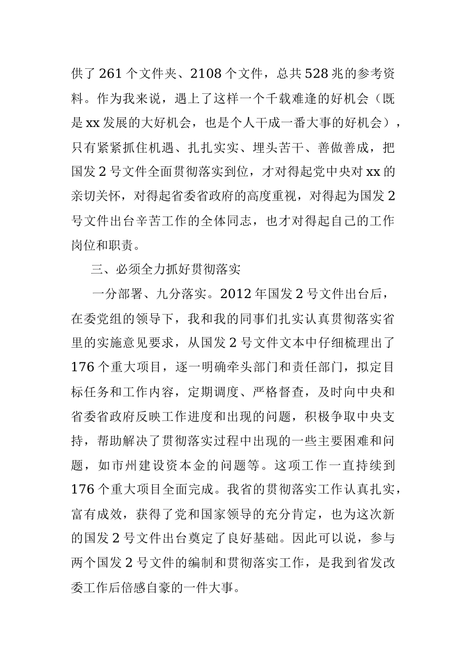 铭记感恩奋进再创黄金十年——在学习新国发2号文专题研讨会上的发言.docx_第3页
