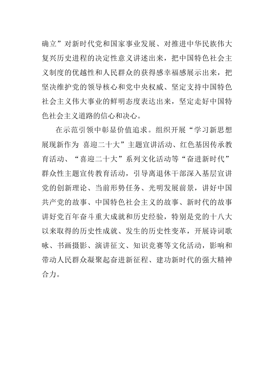 重庆市组织离退休干部开展系列活动喜迎二十大.docx_第2页