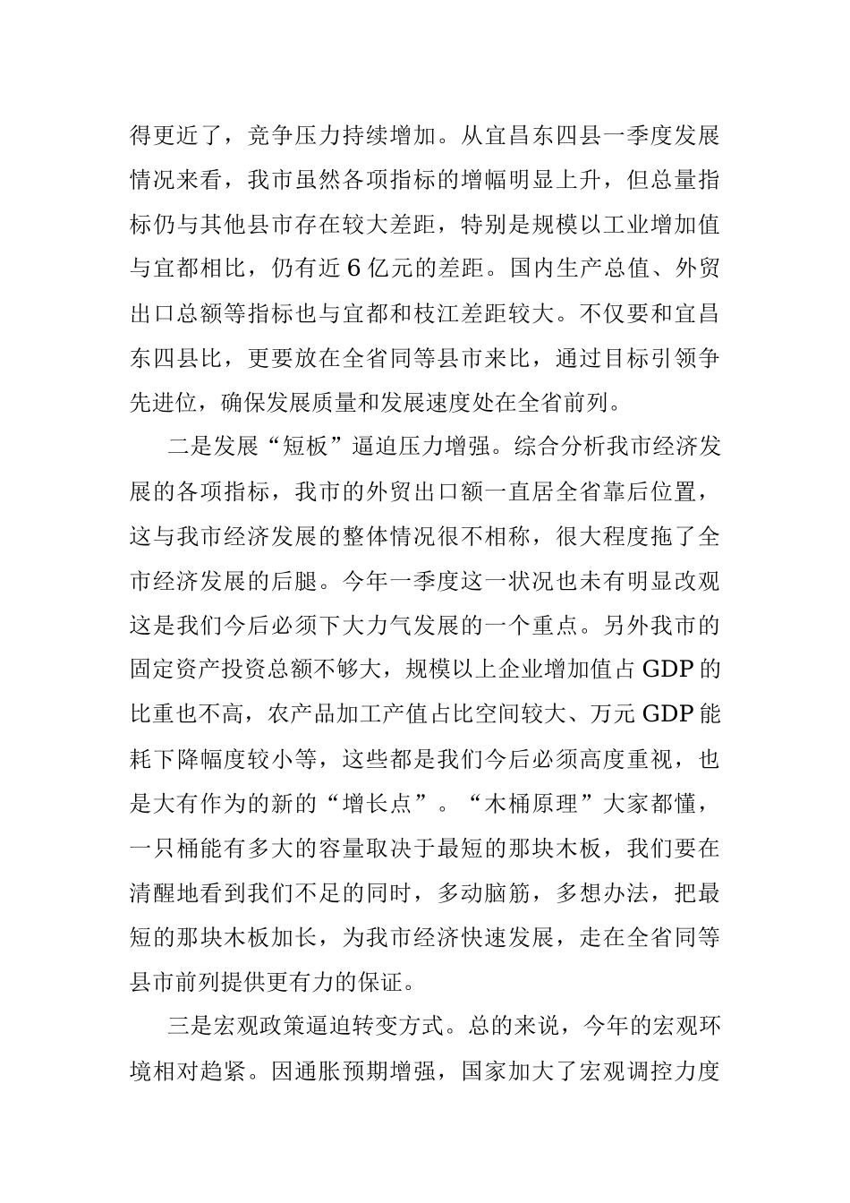 郑市长经济形势分析会讲话.docx_第3页